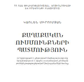 Քաղաքական ուսմունքների պատմություն