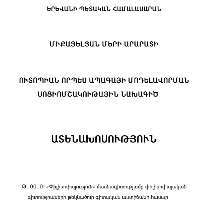 Ուտոպիան որպես ապագայի մոդելավորման սոցիոմշակութային նախագիծ
