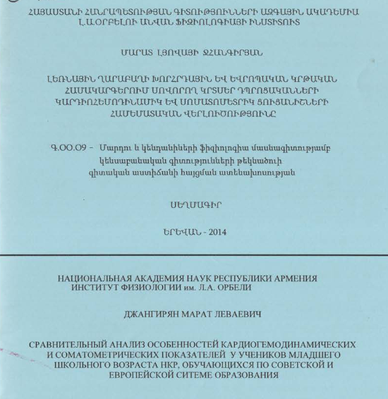 Լեռնային Ղարաբաղի խորհրդային և եվրոպական կրթական համակարգերում սովորող կրտսեր դպրոցականների կարդիոհեմոդինամիկ և սոմատոմետրիկ ցուցանիշների համեմատական վերլուծությունը