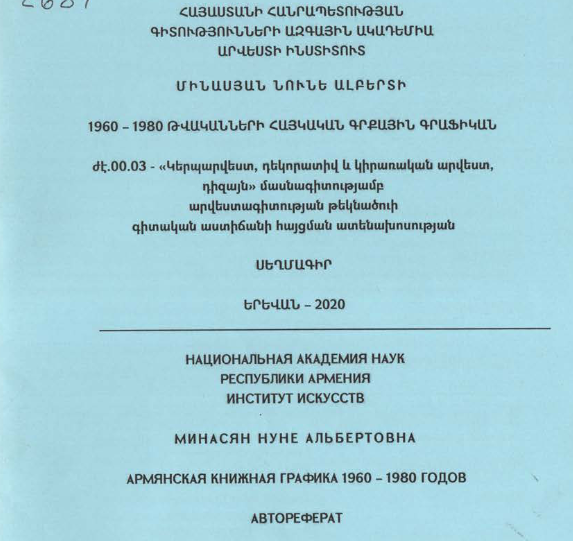1960-1980 թվականների հայկական գրքային գրաֆիկան