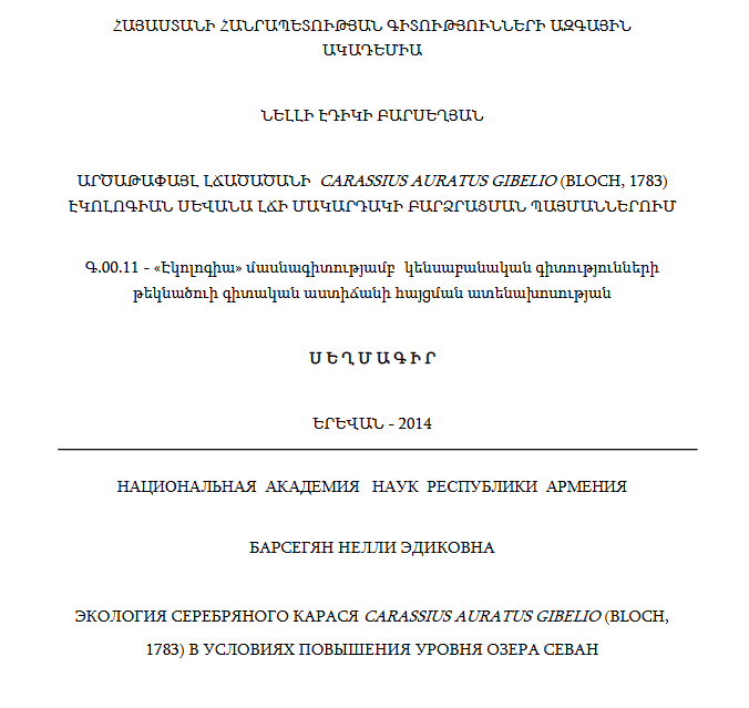Экология серебряного карася Carassius auratus gibelio (Bloch, 1783) в условиях повышения уровня озера Севан