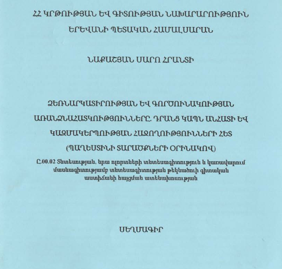 Ձեռնարկատիրության և գործունակության առանձնահատկությունները․ դրանց կապն անհատի և կազմակերպության հաջողությունների հետ (Պաղեստինի տարածքների օրինակով)