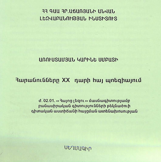 Հարանունները XX դարի հայ պոեզիայում