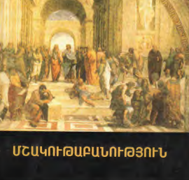 Մշակութաբանություն