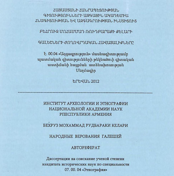 Գալեշների ժողորվրդական հավատալիքները
