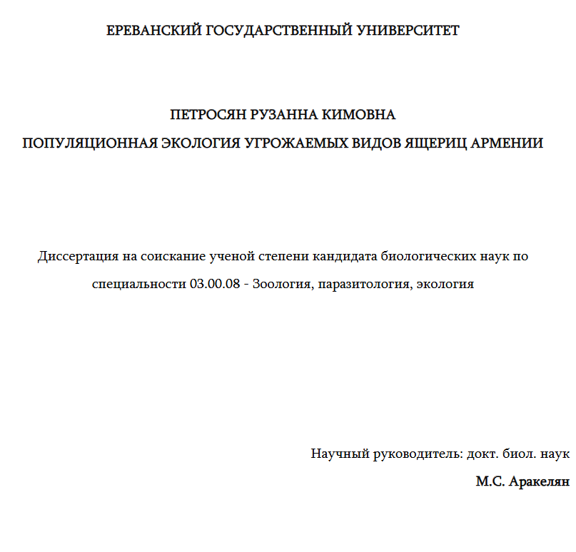 Популяционная экология угрожаемых видов ящериц Армении
