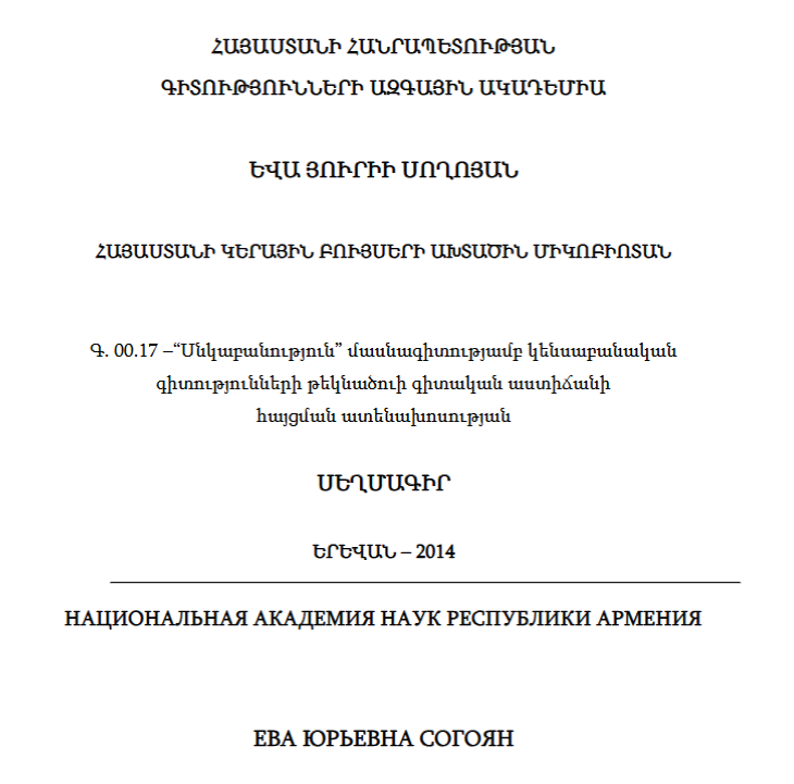 Патогенная микобиота кормовых растений Армении