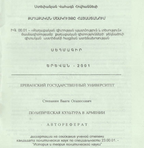 Քաղաքական մշակույթը Հայաստանում