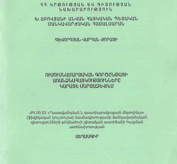 Ուսումնամարզական գործընթացի առանձնահատկությունները կարատե մարզաձևում