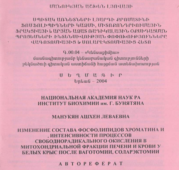 Изменение состава фосфолипидов хроматина и интенсивность процессов свободнорадикального окисления в митохондриальной фракции печени и крови у белых крыс после ваготомии, солар эктомии