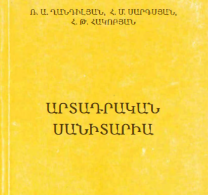 Արտադրական սանիտարիա