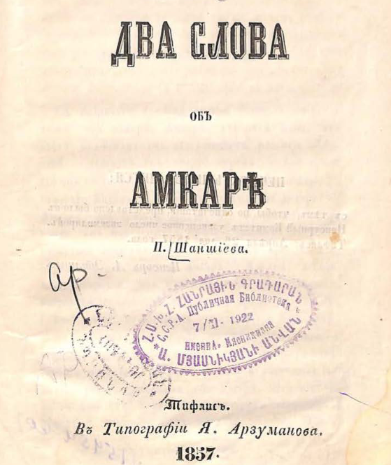 Два слова об амкаре