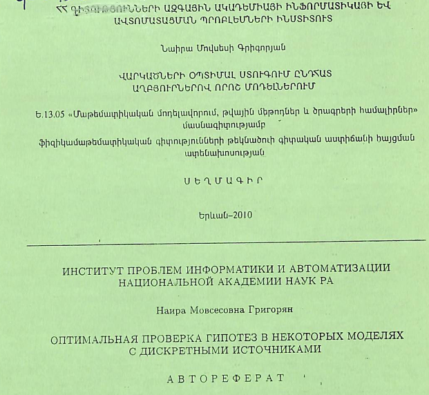 Վարկածների օպտիմալ ստուգում ընդհատ աղբյուրներով որոշ մոդելներում