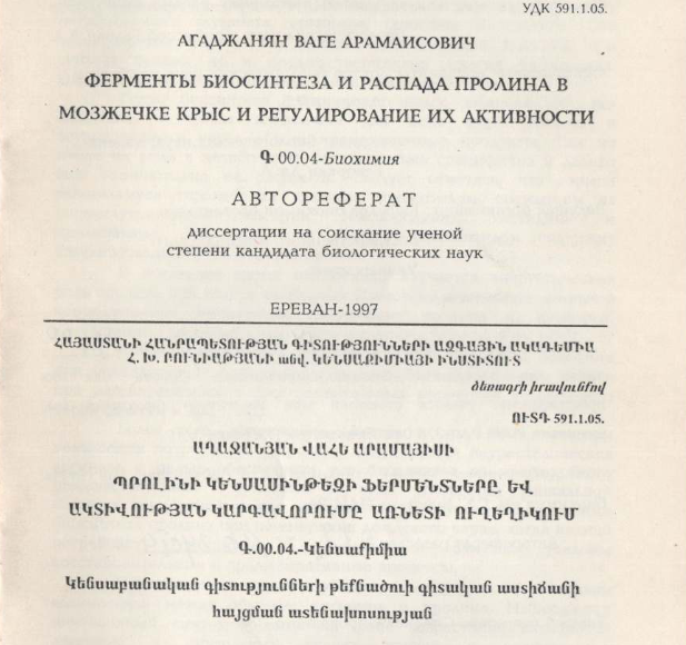 Ферменты биосинтеза и распада пролина в мозжечке крыс и регулирование их активности