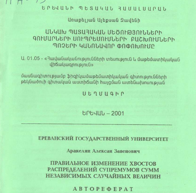 Правильное изменение хвостов распределений супремумов сумм независимых случайных величин