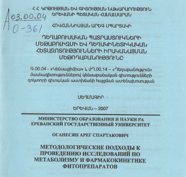 Методологические подходы проведению исследований по метаболизму и фармакокинетике фитопрепаратов