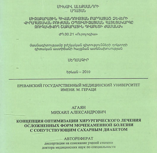 Концепция оптимизации хирургического лечения осложненных форм мочекаменной болезни сопутствующим сахарным диабетом