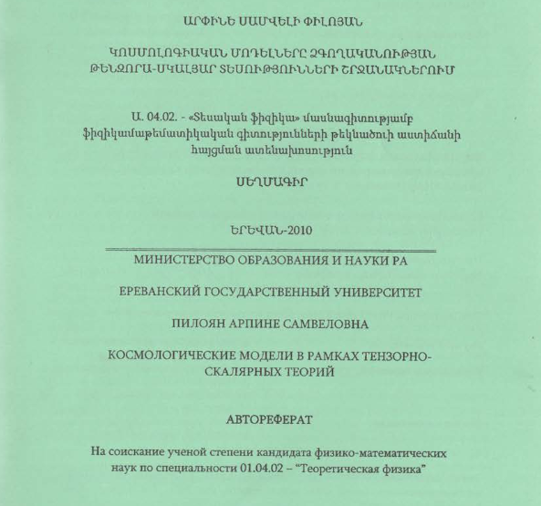Космологические модели в рамках тензорно-скалярных теорий