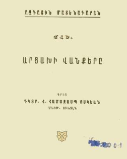 Արցախի վանքերը