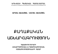 Քաղաքական աշխարհագրություն