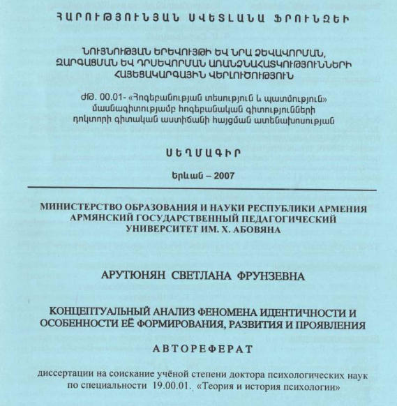 Концептуальный анализ феномена идентичности и особенности ее формирования, развития и проявления
