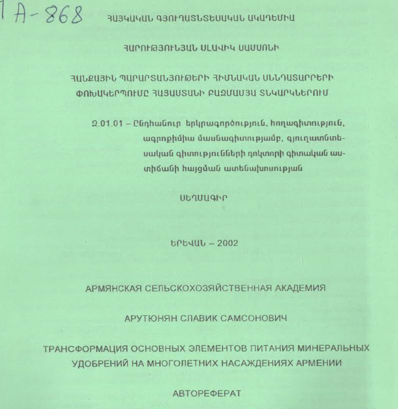 Трансформация основных элементов питания минеральных удобрений на многолетних насаждениях Армении