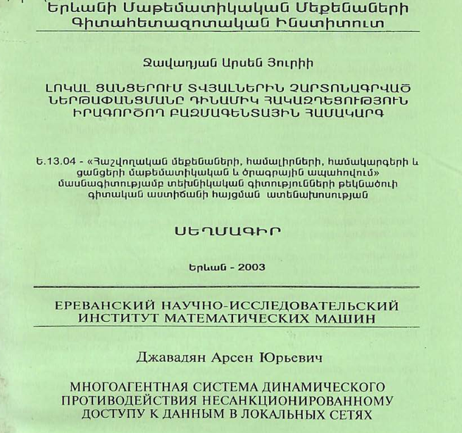 Многоагентная система динамического противодействия несанкционированному доступу к данным в локальных сетях