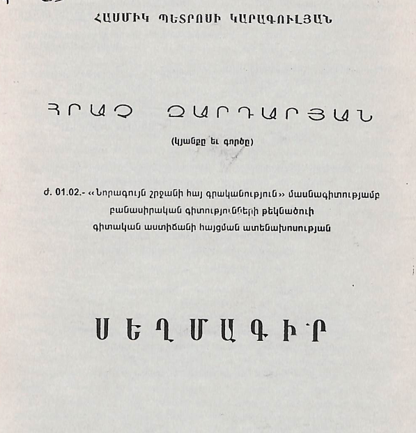 Հրաչ Զարդարյան (կյանքը և գործը)