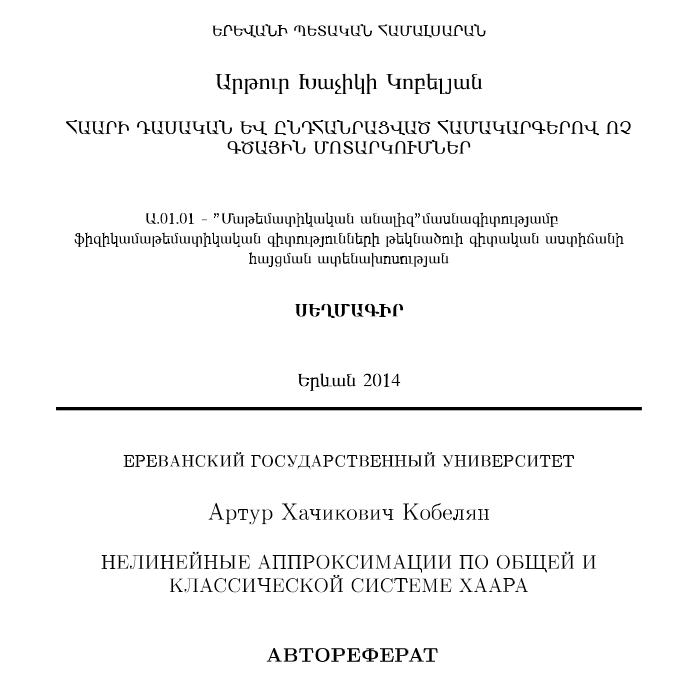 Нелинейные аппроксимации по общей и классической системе Хаара