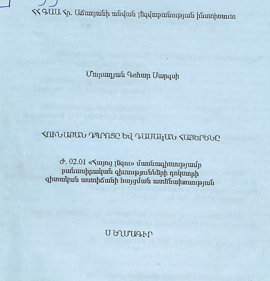 Հունաբան դպրոցը և դասական հայերենը