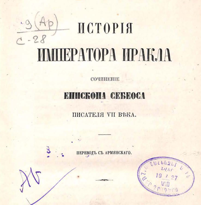 История императора Иракла