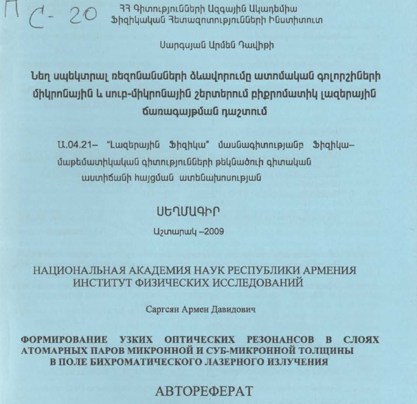 Формирование узких оптических резонансов в слоях атомарных паров микронной и суб-микронной толщины в поле бихроматического лазерного излучения