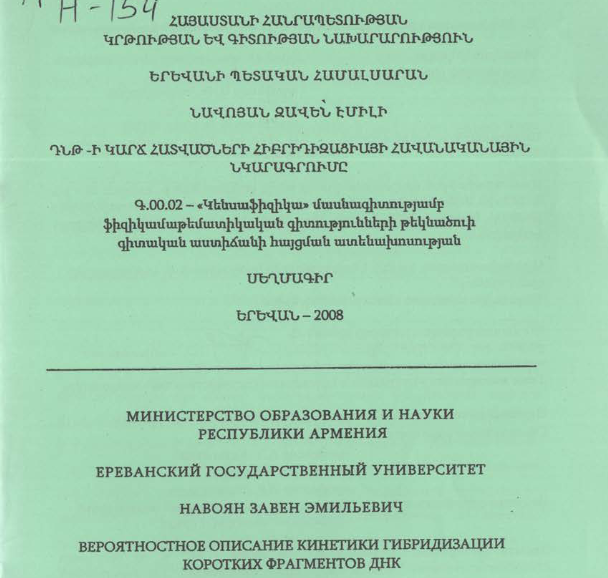 Вероятностное описание кинетики гибридизации коротких фрагментов ДНК