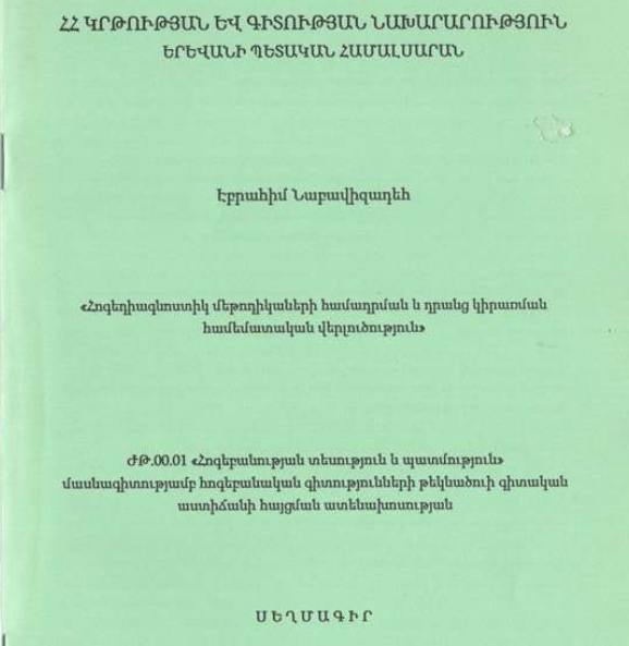 Հոգեդիագնոստիկ մեթոդիկաների համադրման և դրանց կիրառման համեմատական վերլուծություն