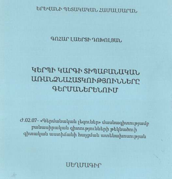 Կերպի կարգի տիպաբանական առանձնահատկությունները գերմաներենում