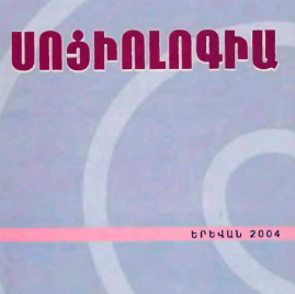 Սոցիոլոգիա
