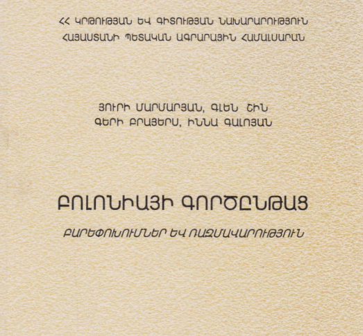 Բոլոնիայի գործընթաց. բարեփոխումներ և ռազմավարություն