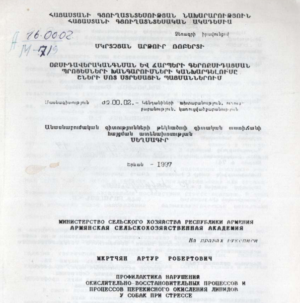 Профилактика нарушения окислительно-восстановительных процессов и процессов перекисного окисления липидов у собак при стрессе