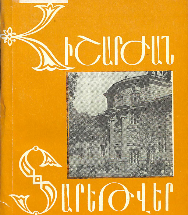 Հիշարժան տարեթվեր 1977: Ապրիլ, մայիս, հունիս