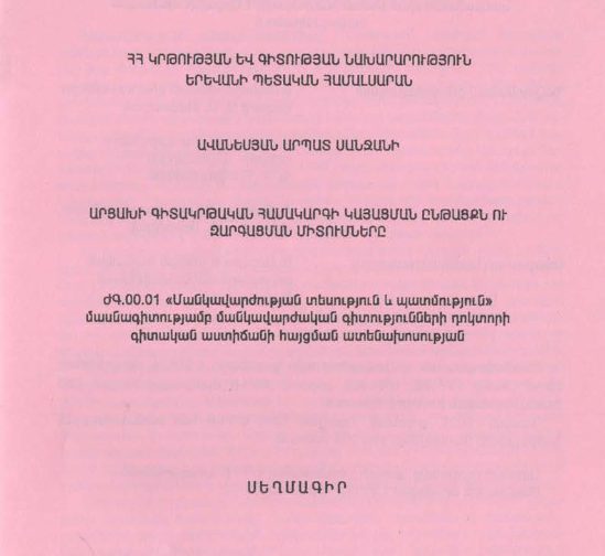 Արցախի գիտակրթական համակարգի կայացման ընթացքն ու զարգացման միտումները