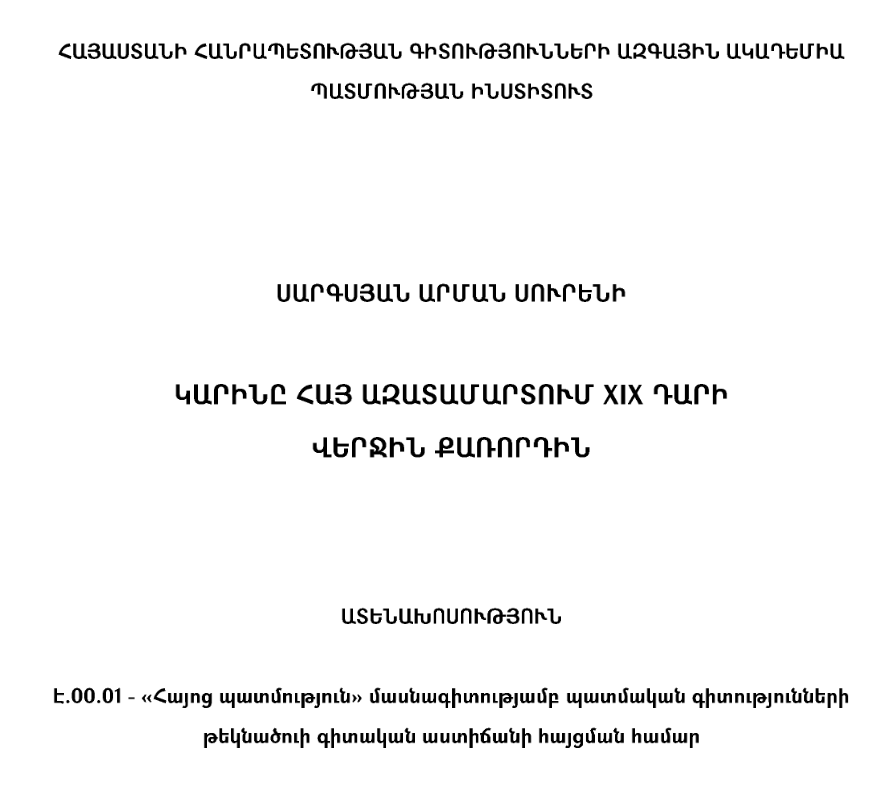 Կարինը հայ ազատամարտում XIX դարի վերջին քառորդին