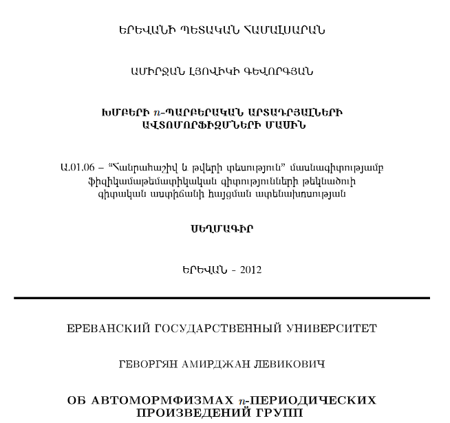 Об автомормфизмах ո-периодических произведений групп