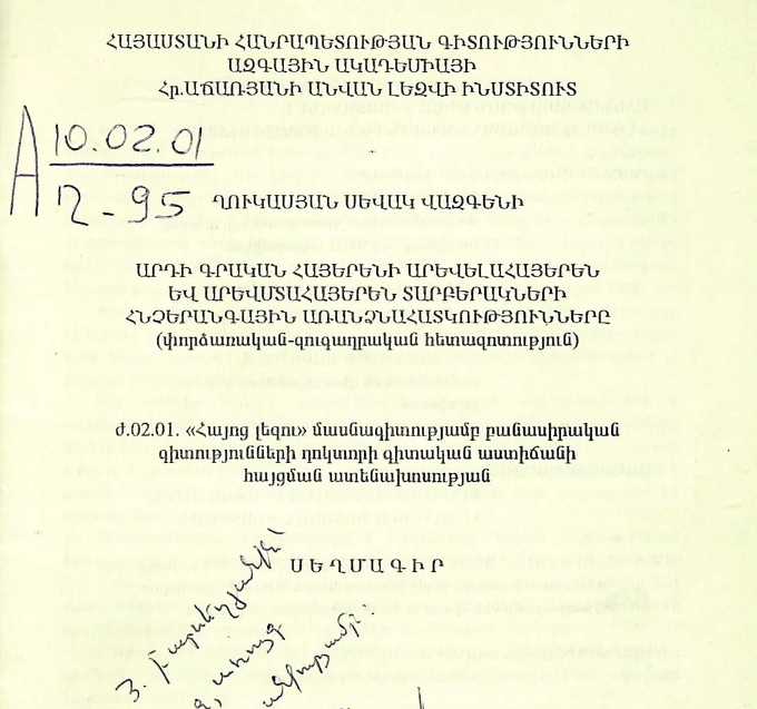 Արդի գրական հայերենի արևելահայերեն և արևմտահայերեն տարբերակների հնչերանգային առանձնահատկությունները (փորձառական-զուգադրական հետազոտություն)