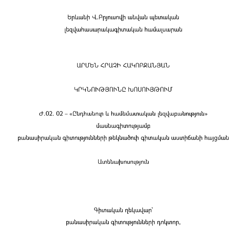 Կրկնությունը խոսույթում