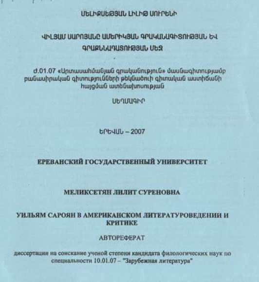 Уильям Сароян в американском литературоведении и критике
