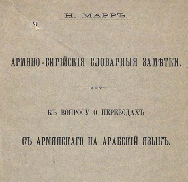 Армяно-сирийские словарные заметки