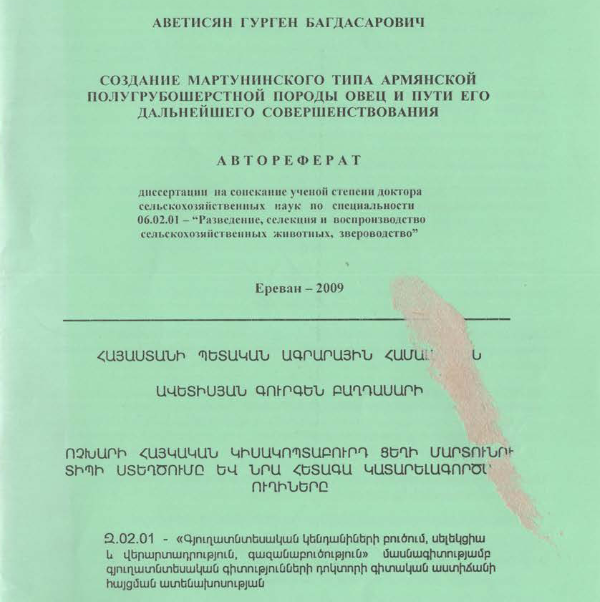Создание мартунинского типа армянской полугрубошерстной породы овец и пути его дальнейшего совершенствования