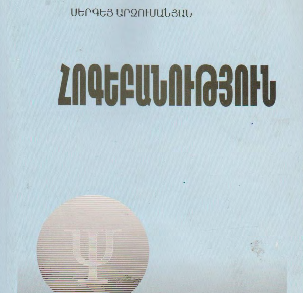 Հոգեբանություն
