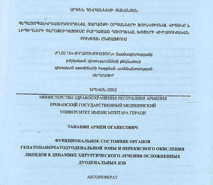 Функциональное состояние органов гепатопанкреатодуоденальн зоны и перекисного окисления липидов в динамике хирургического лечения осложненных дуоденальных язв