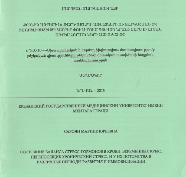 Состояние баланса стресс-гормонов в крови беременных крыс, переносящих хронический стресс, и у их потомства в различные периоды развития и иммобилизации